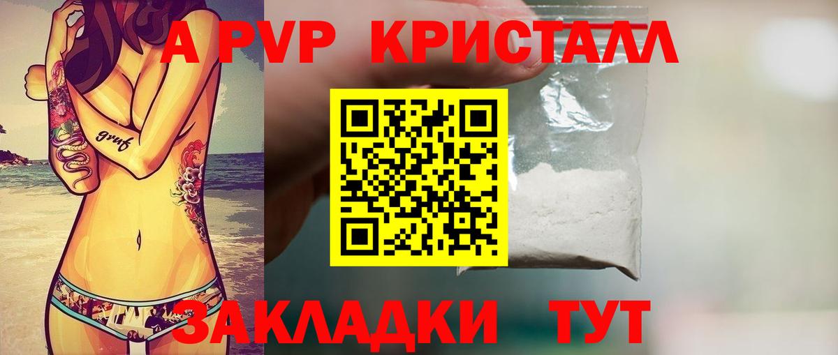 A PVP кристаллы Тутаев