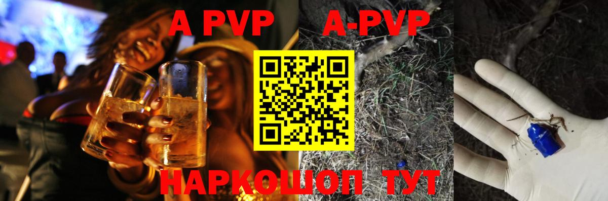 продажа наркотиков  A PVP Соль  Вход с VPN  Alpha PVP СК КРИС  Тутаев  Alfa_PVP мука 