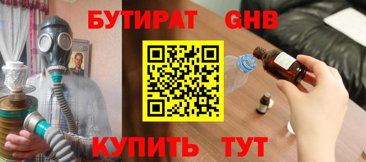 Тутаев  Бутират 1.4BDO  Вход с VPN 