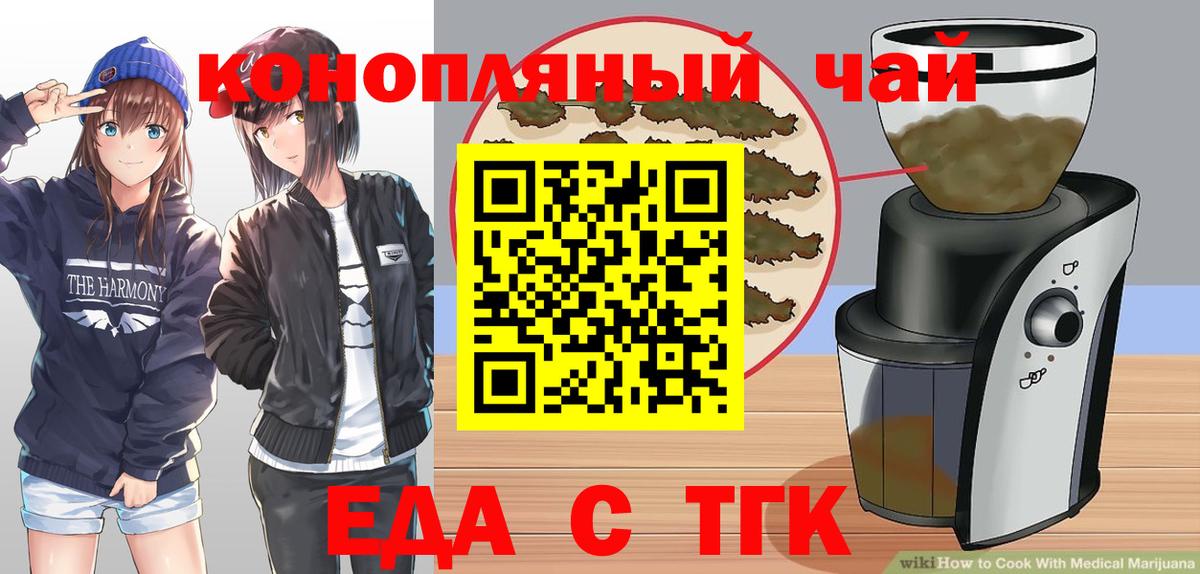Тутаев  Еда ТГК конопля  Вход с VPN 