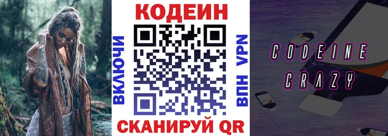 Кодеин напиток Lean (лин)  omg как войти  площадка как зайти  Тутаев 