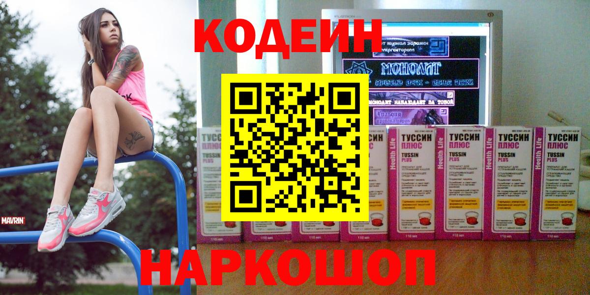 Кодеиновый сироп Lean напиток Lean (лин)  купить наркотики цена  Тутаев  Codein Purple Drank  Вход с VPN 