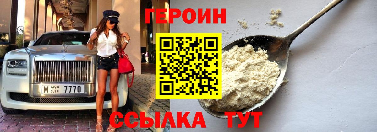 ГЕРОИН белый  Вход с VPN  Тутаев 