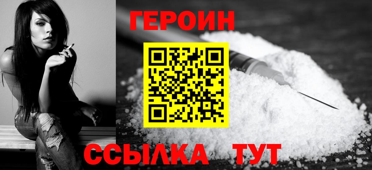ГЕРОИН Heroin Тутаев