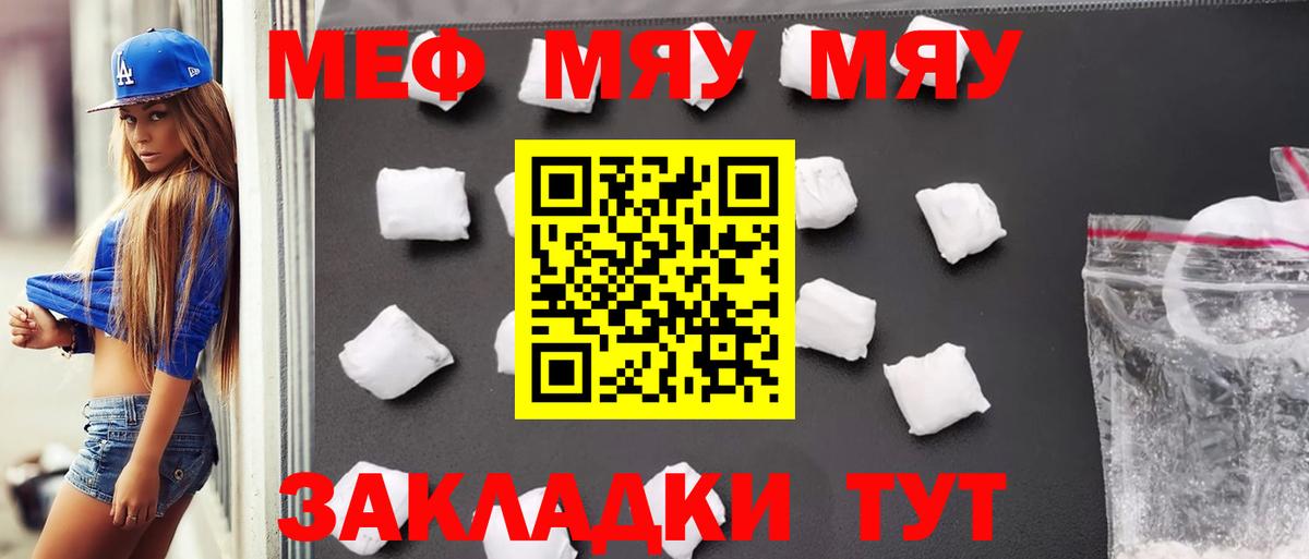 Мефедрон мука Тутаев