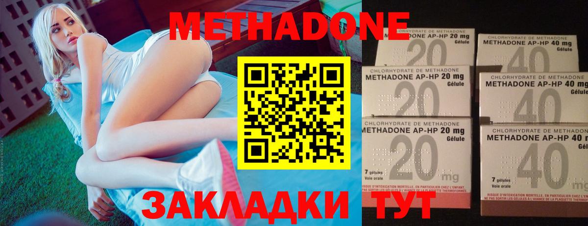 МЕТАДОН methadone Тутаев