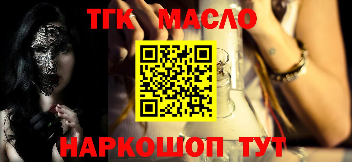 ТГК гашишное масло Тутаев